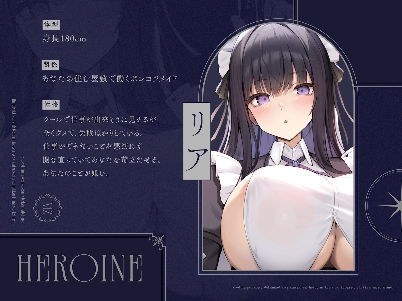 クール風ポンコツデカメイドの事務的性指導に皮を被せたちゃっかりマゾ虐め。