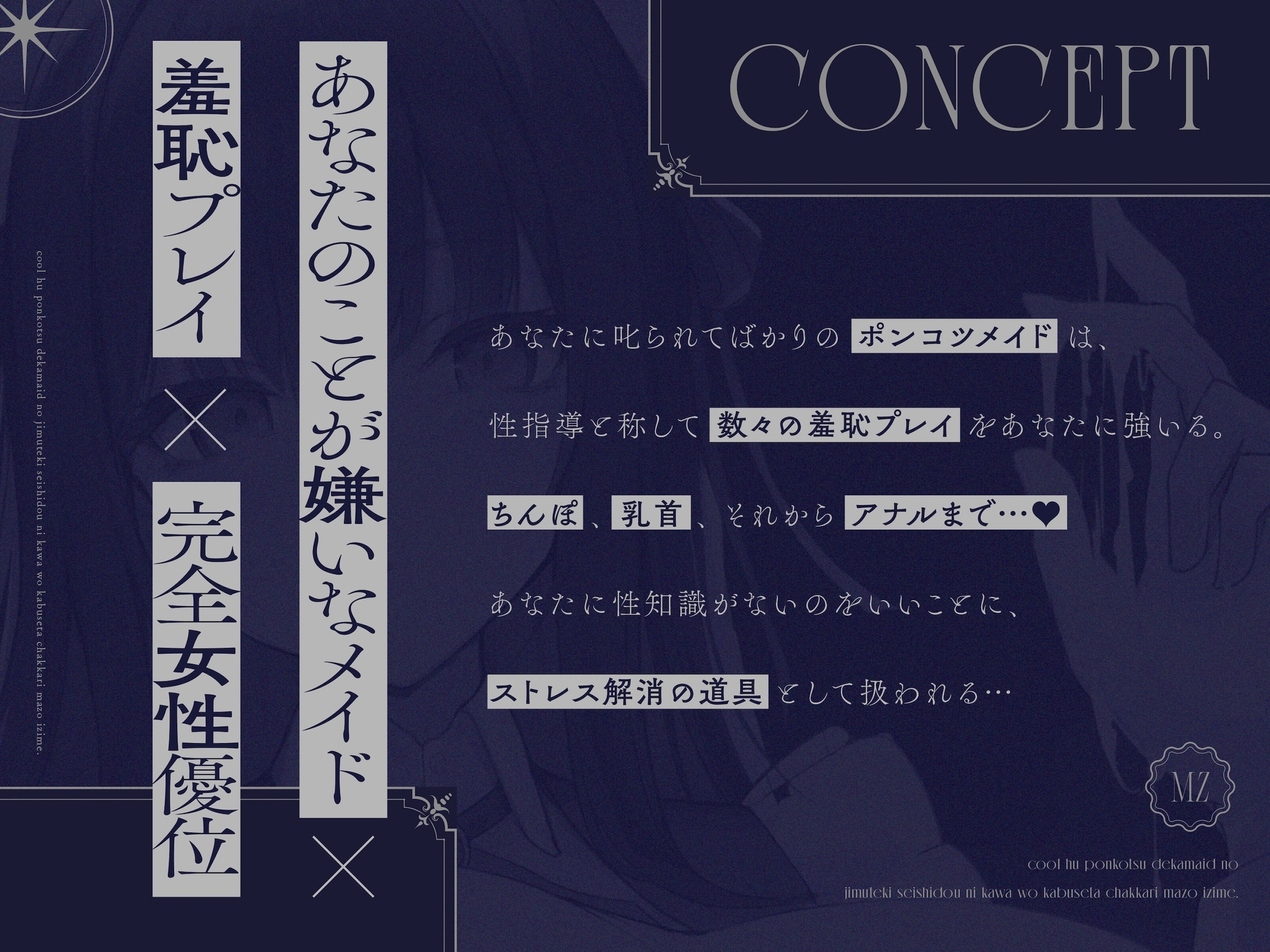 クール風ポンコツデカメイドの事務的性指導に皮を被せたちゃっかりマゾ虐め。