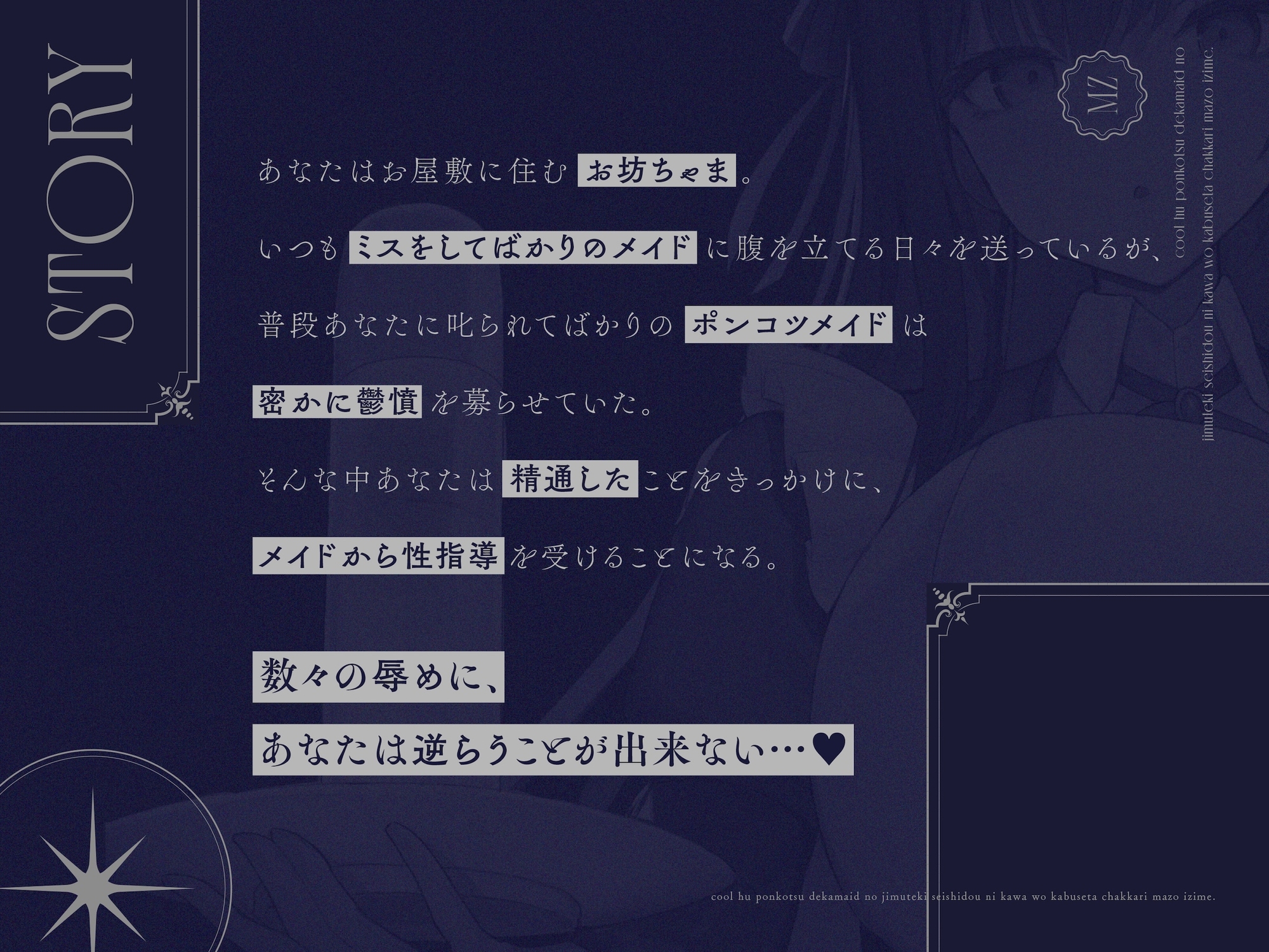 クール風ポンコツデカメイドの事務的性指導に皮を被せたちゃっかりマゾ虐め。