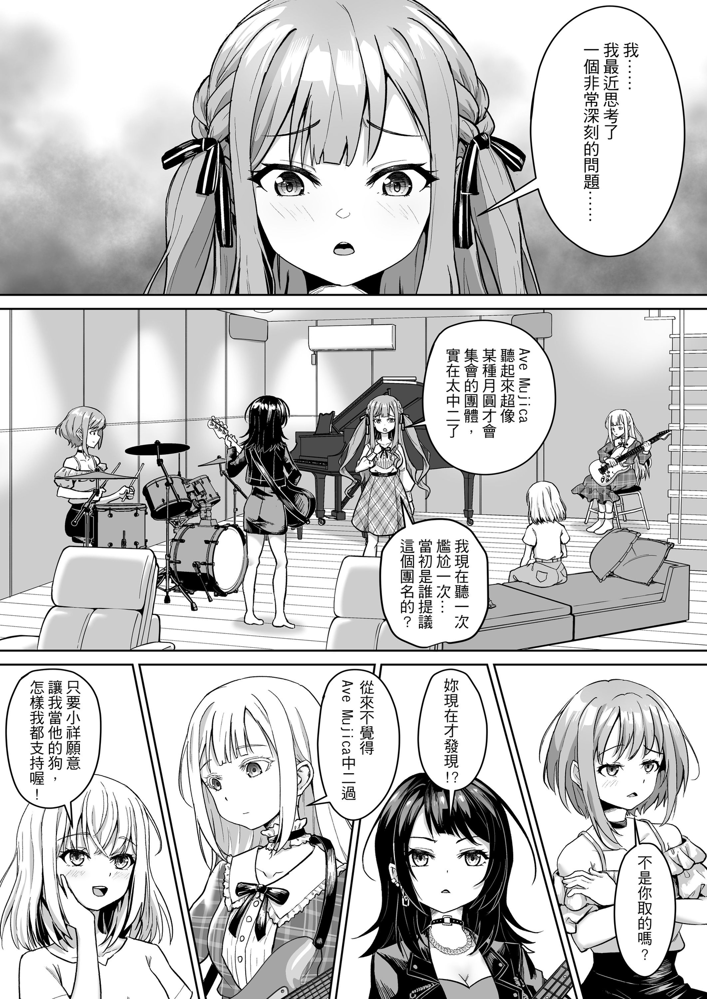 MORTIS的團員相親相愛H計畫