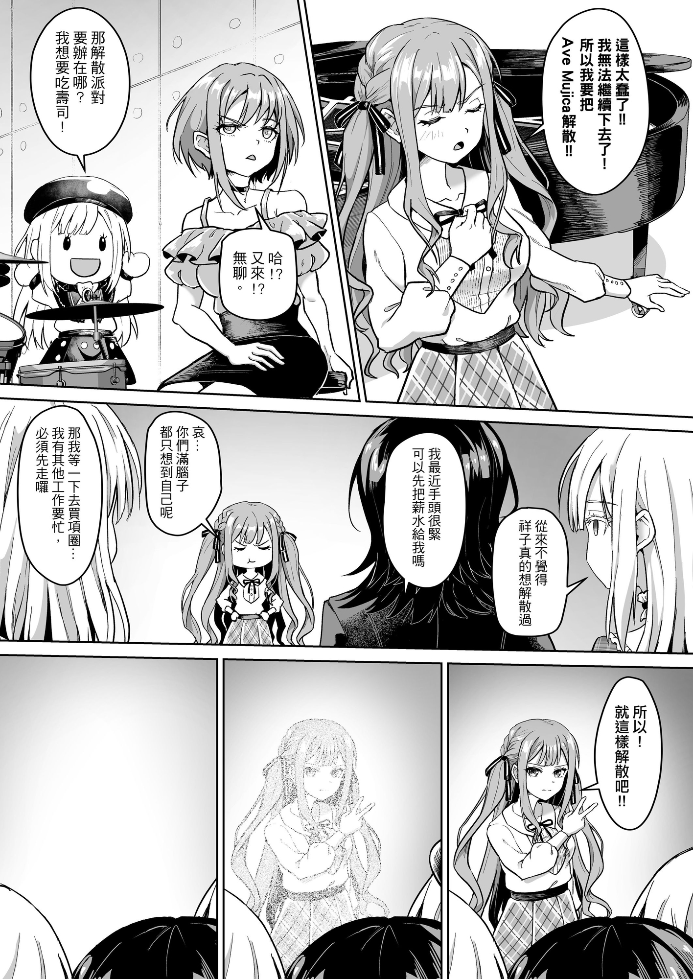 MORTIS的團員相親相愛H計畫