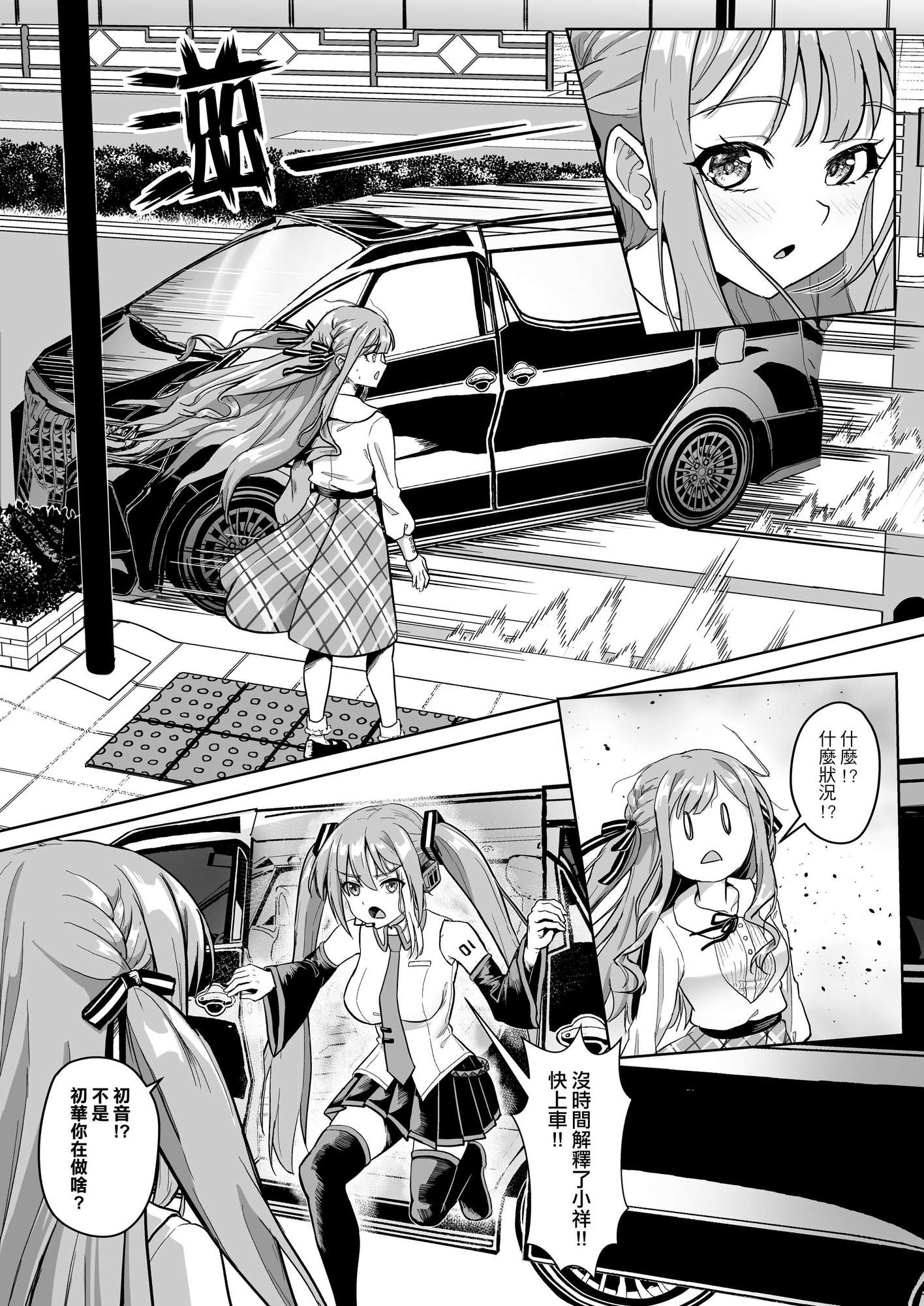 MORTIS的團員相親相愛H計畫