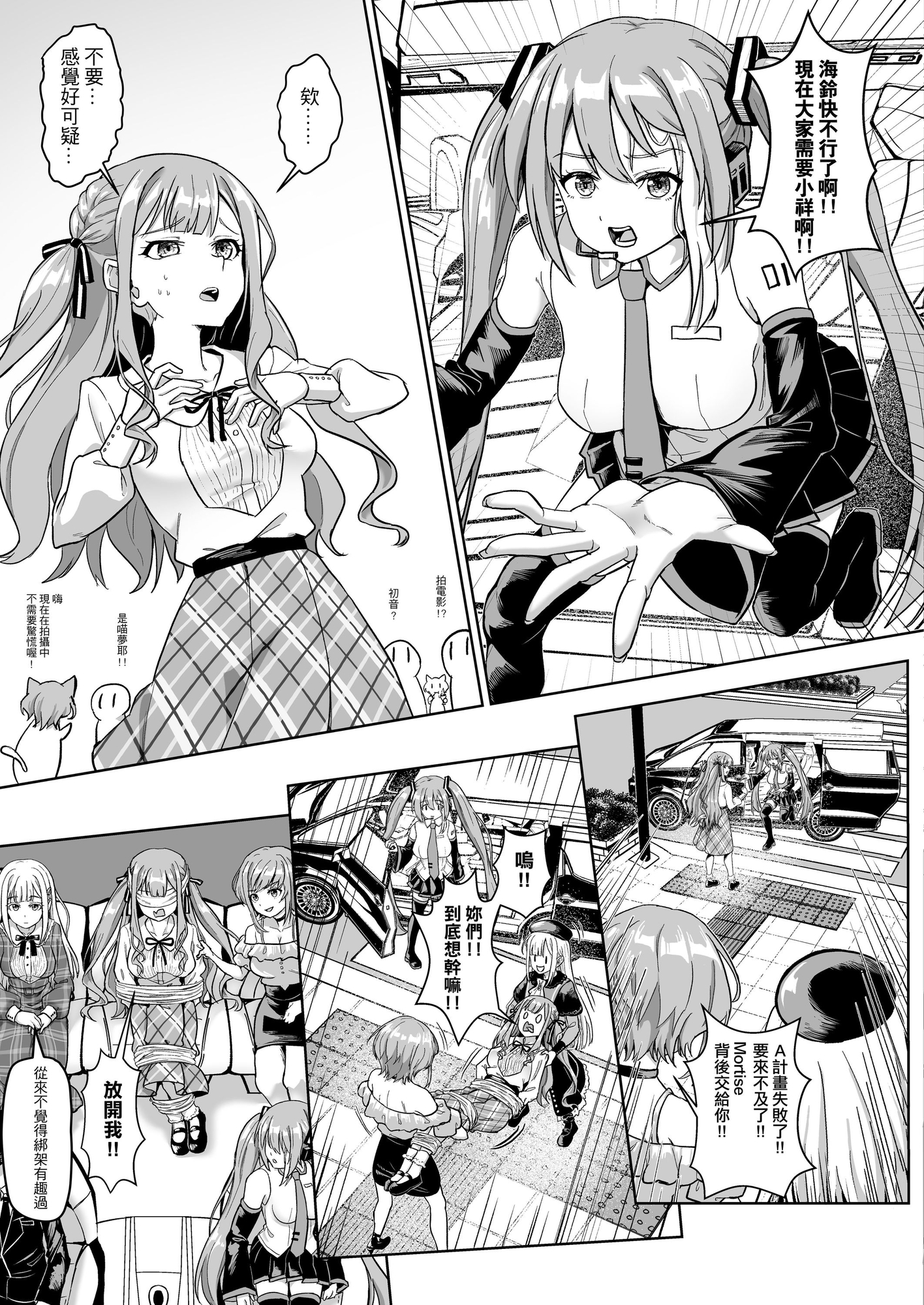 MORTIS的團員相親相愛H計畫