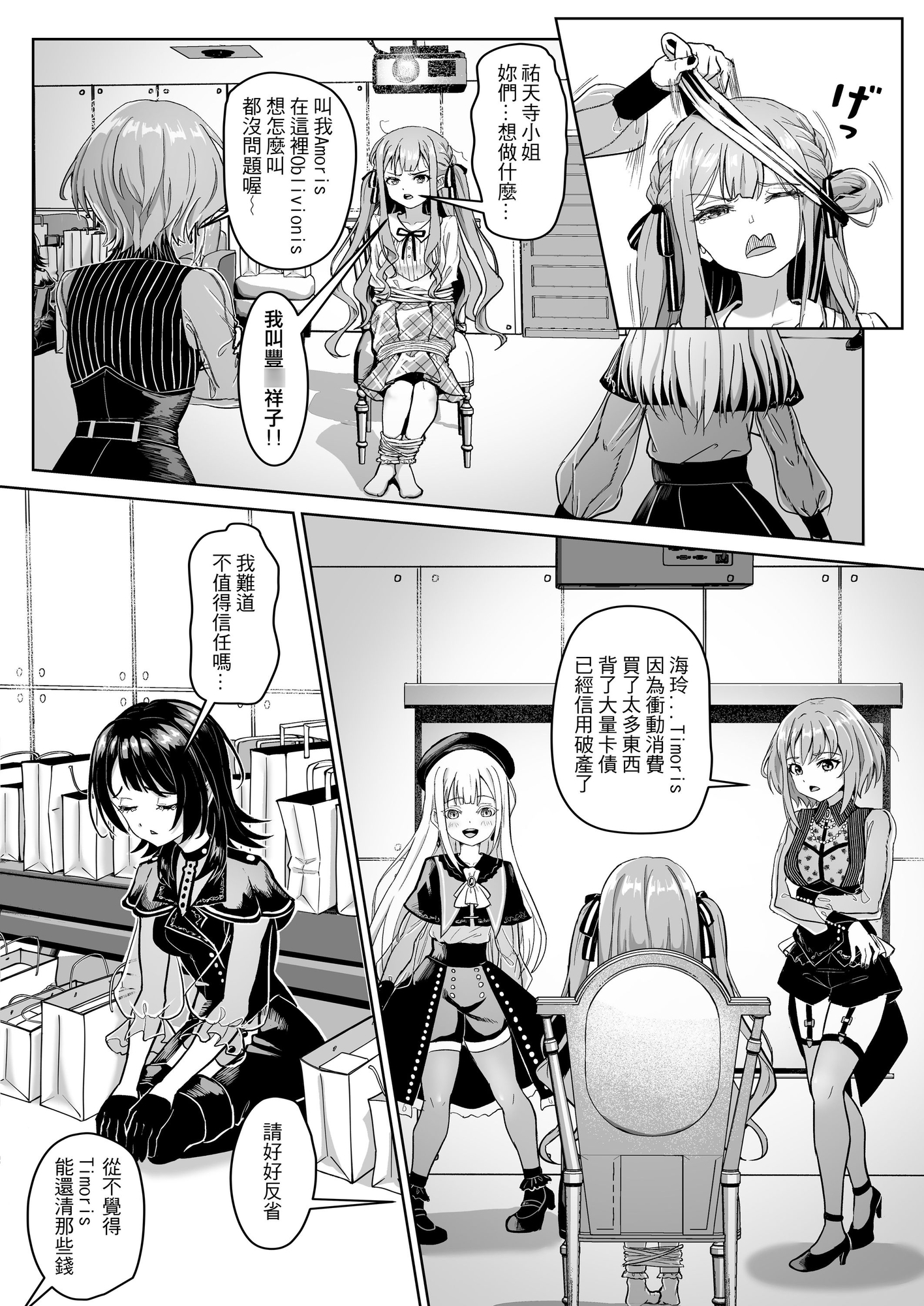 MORTIS的團員相親相愛H計畫