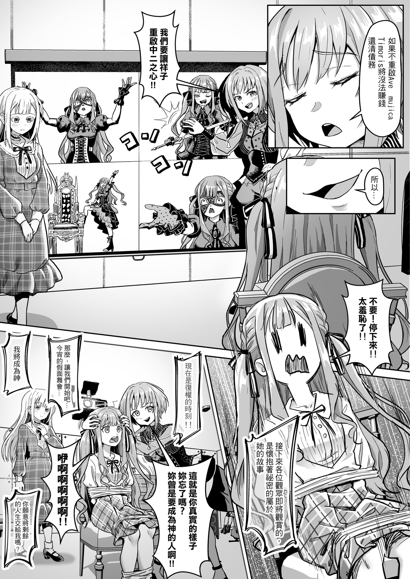 MORTIS的團員相親相愛H計畫