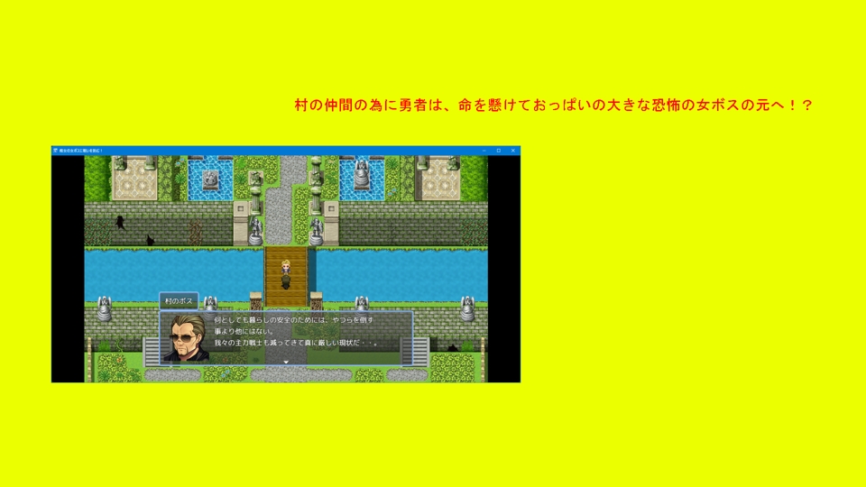 痴女の女ボスに戦いを挑む勇者