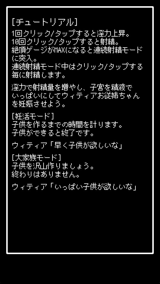 サキュバスのお従姉ちゃんクリッカー