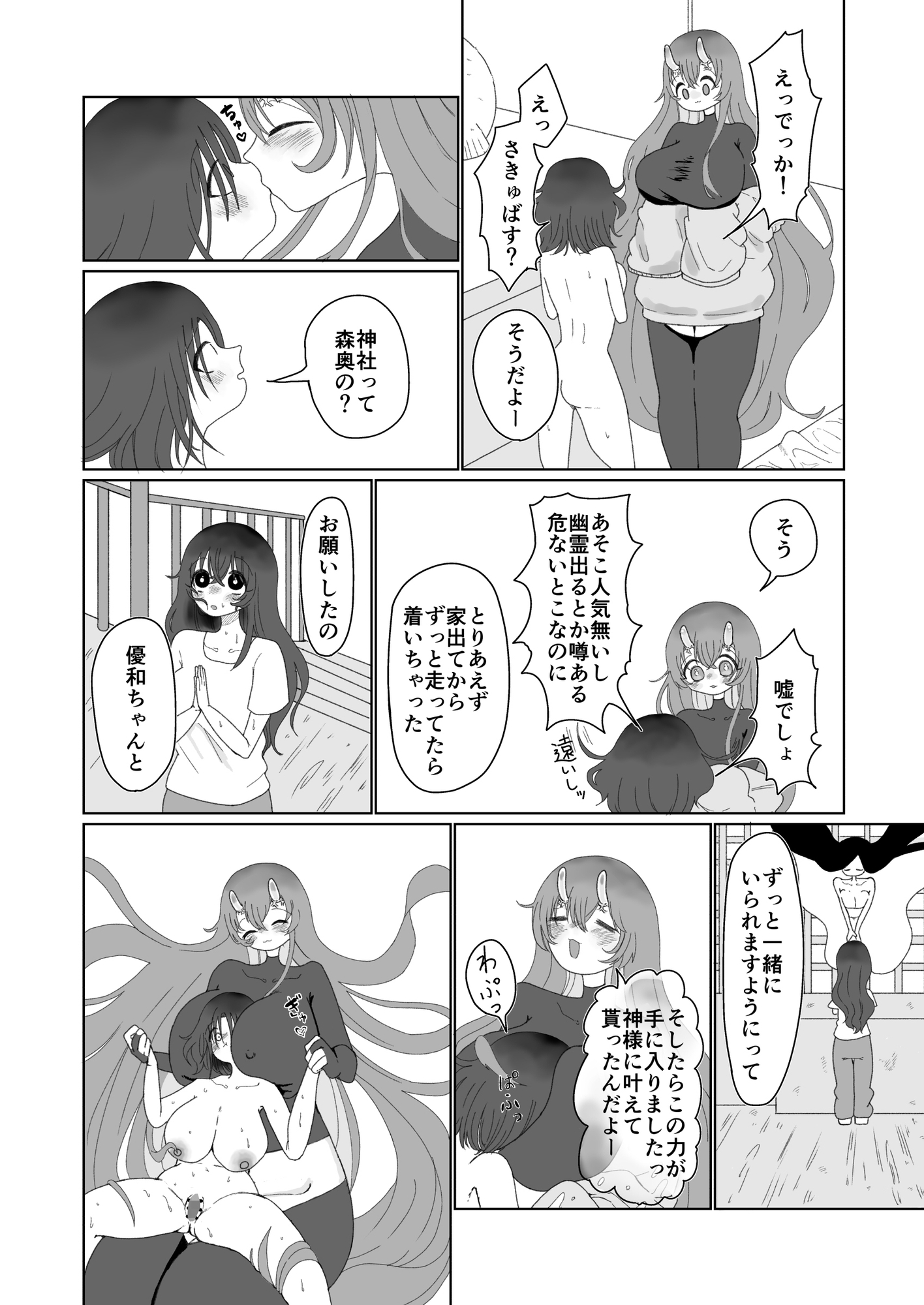 ゆわちゃん専用さきゅばす まつりちゃん