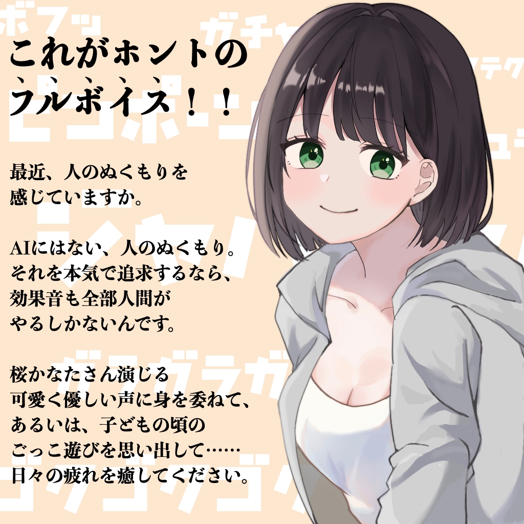 効果音がぜんぶ自力のASMR【CV兼SE:桜かなた】