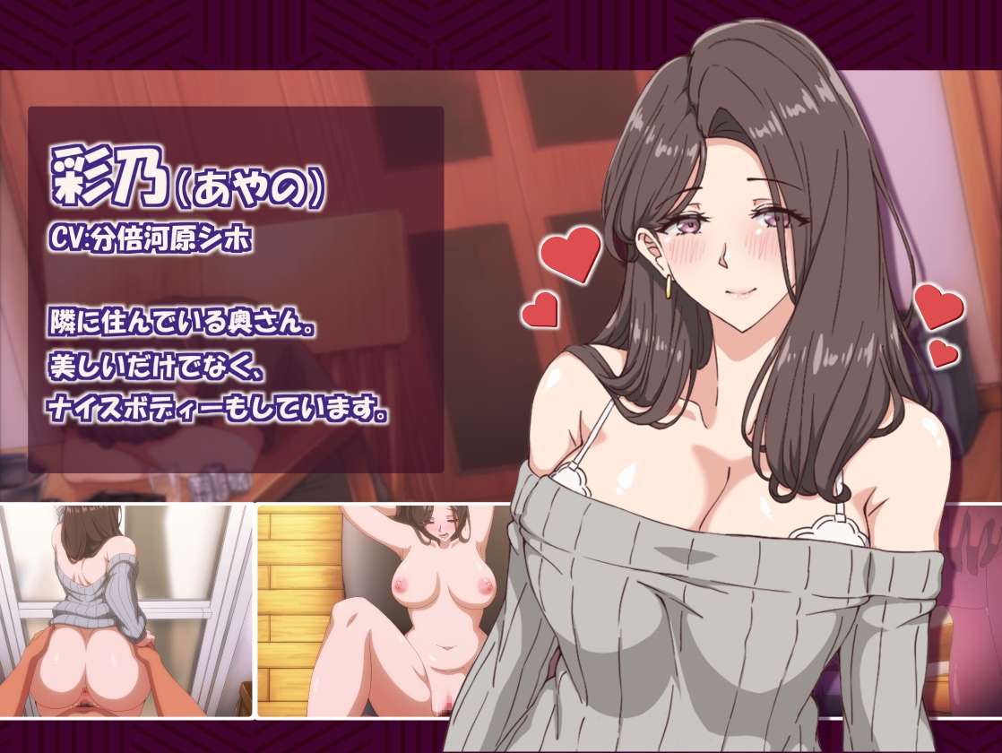 【ゲーム】 近所の人妻2-旦那の隣で我を忘れてる中出しSEX