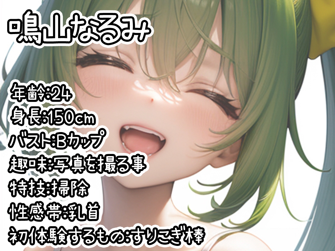 【初体験オナニー実演】THE FIRST DE IKU【鳴山なるみ - すりこぎ棒】