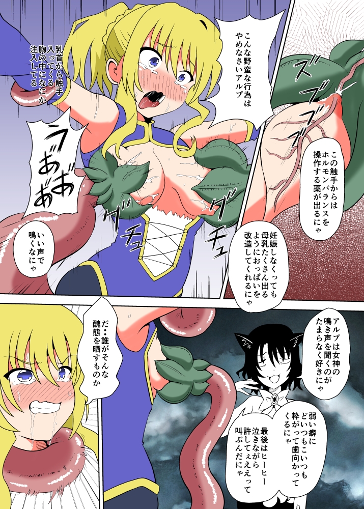 女神の末路 ウェスタ触手陥落