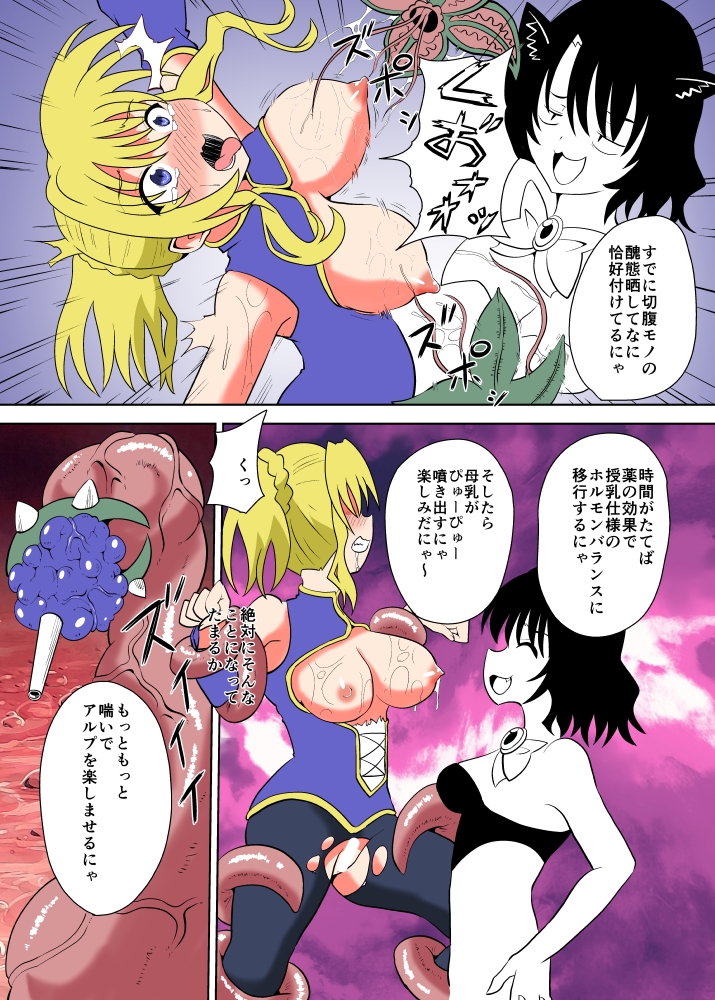 女神の末路 ウェスタ触手陥落