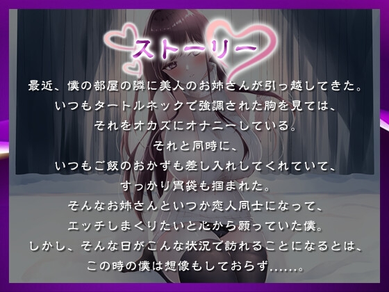 【1時間20分】爆乳お姉さんは発情期〜何でもエッチなことしてくれる横乳タートルネックのお隣さん〜【ラブラブ/連続中出し】
