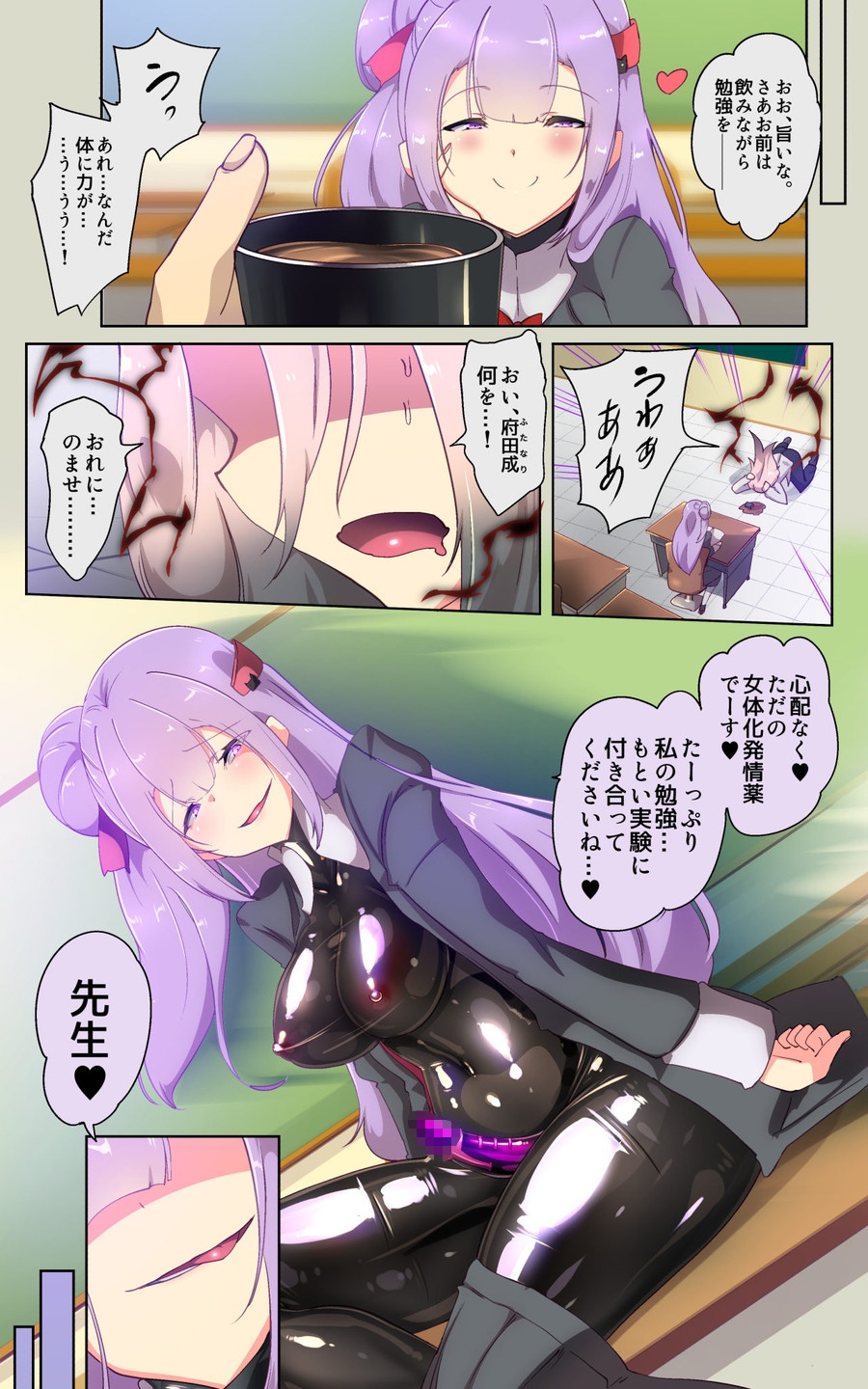 教師のキミがふたなりTSFさせられて生徒に屈服調教されるまんが。強○連続絶頂を添えてー教師狂育ふたなり逆転補講ー