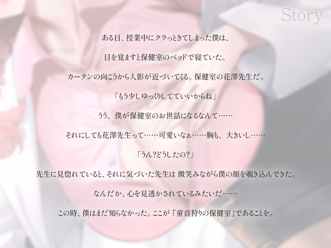 ようこそ、童貞狩りの保健室へ ～花澤先生の密着とろあま囁きえっち