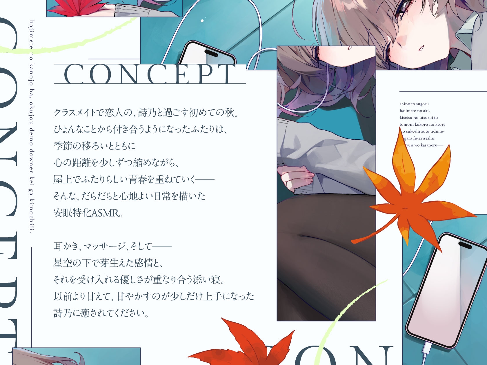 【安眠特化ASMR】初めての彼女は、屋上でもダウナー系が気持ちいい。【CV.土屋李央】