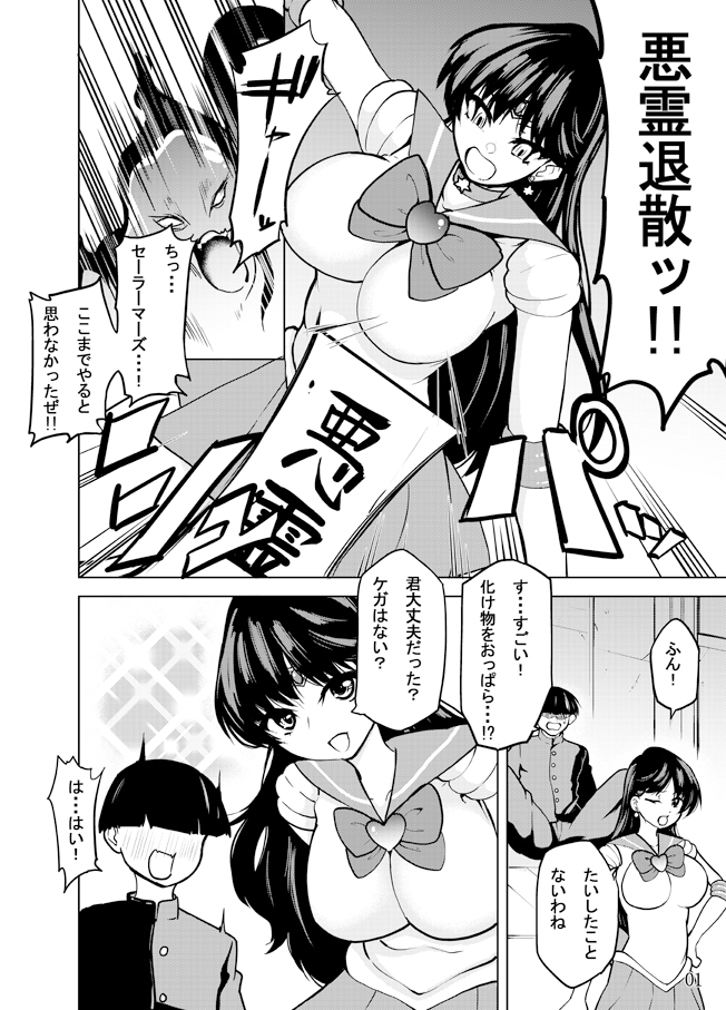 セーラーマーズ快楽に溺れゆくッ!!