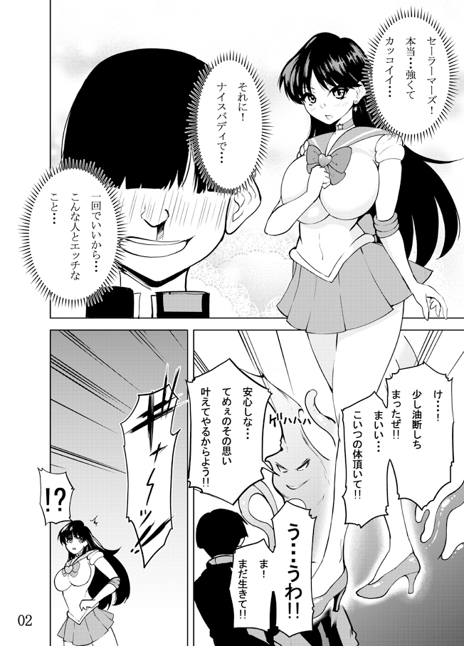 セーラーマーズ快楽に溺れゆくッ!!