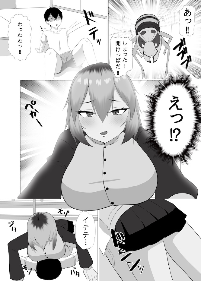 その部屋、変なので。