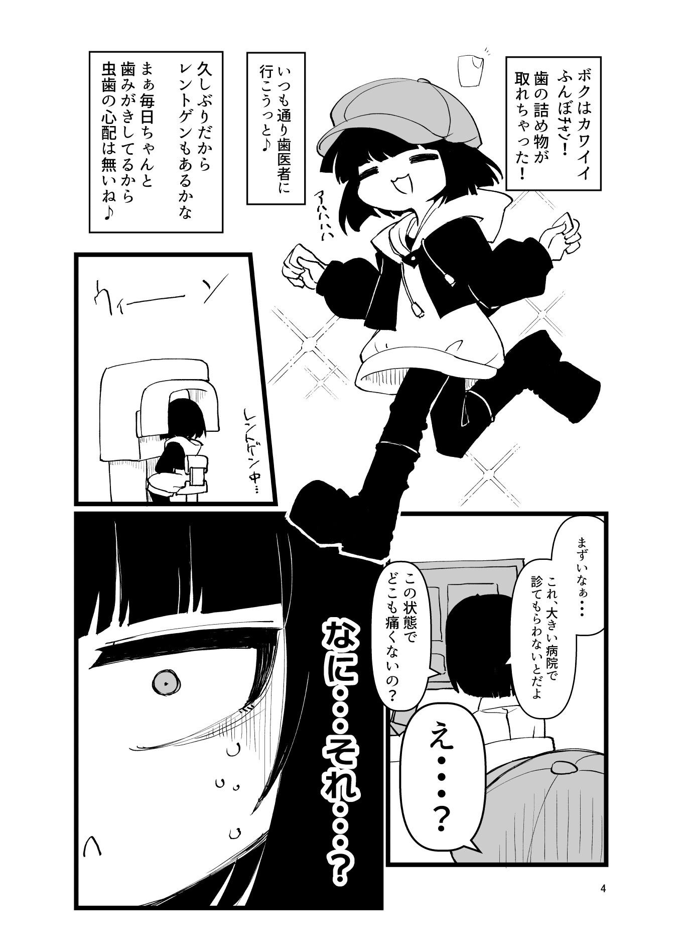 [実録]ふんぼの親知らずがありえん向きで 生えたせいで全身麻酔手術した話