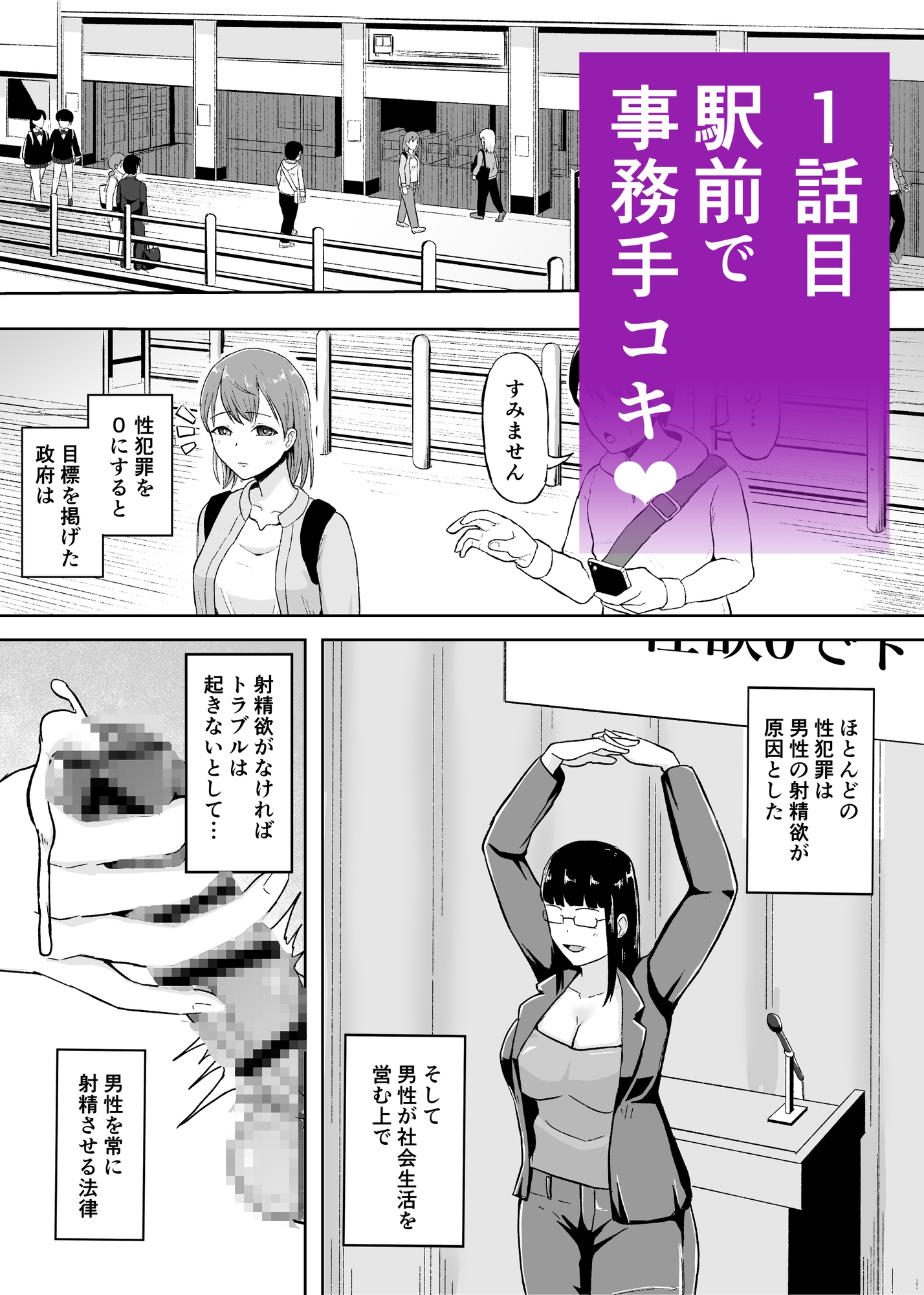 事務手コキ法～一般人女性に搾精手コキしてもらう世界～