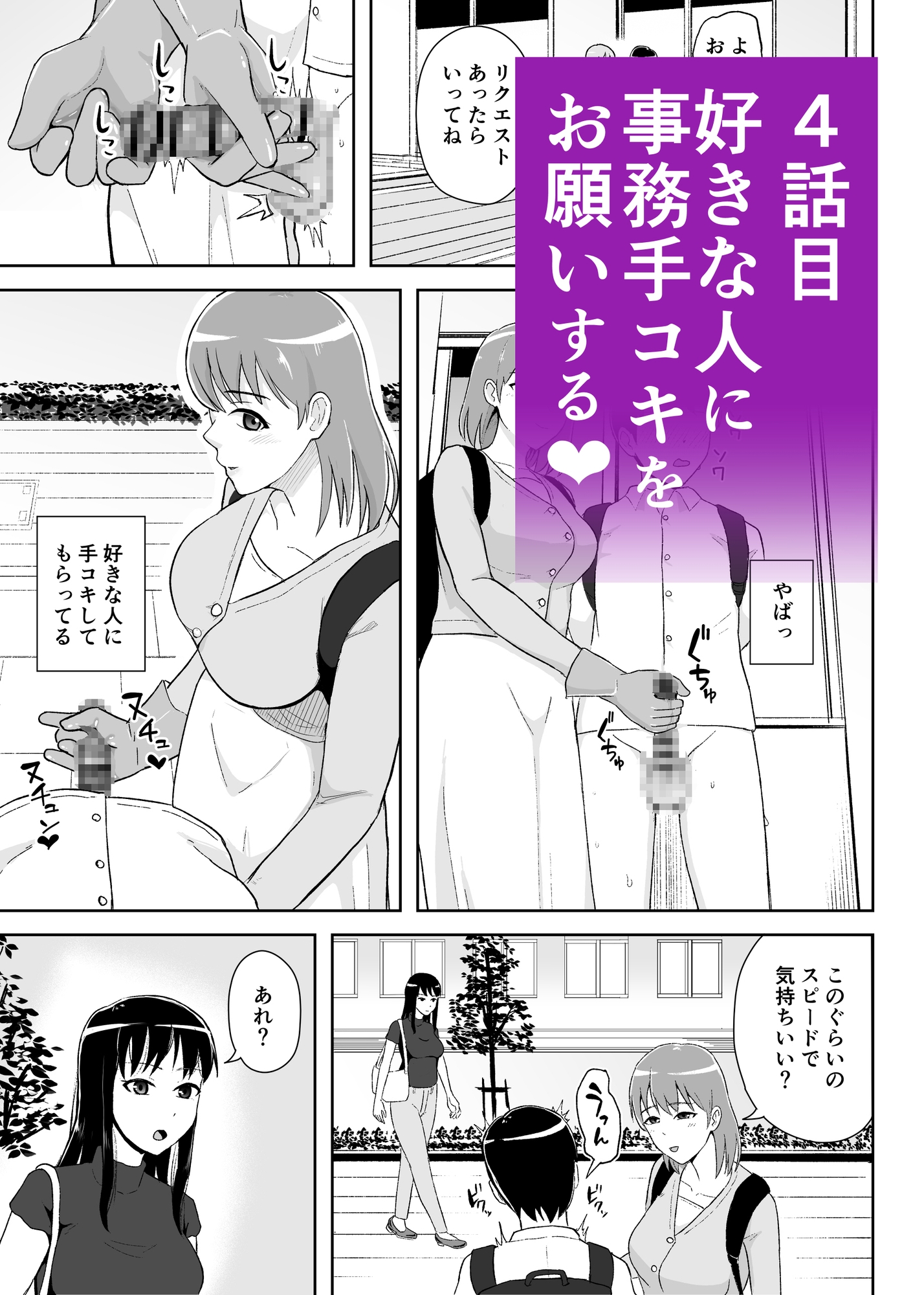 事務手コキ法～一般人女性に搾精手コキしてもらう世界～