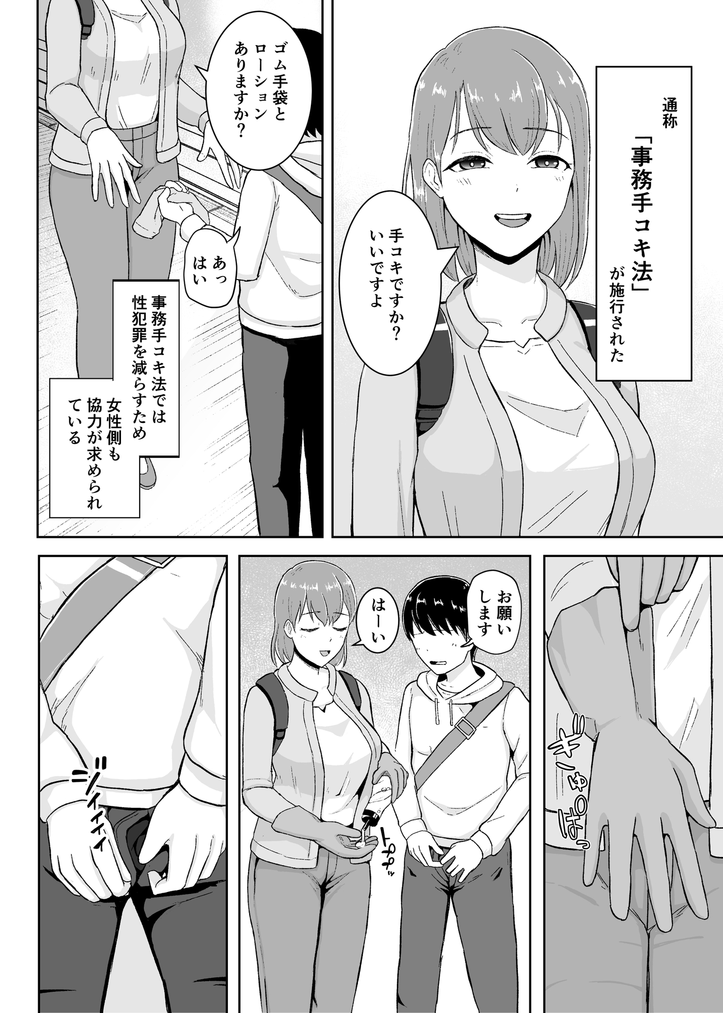 事務手コキ法～一般人女性に搾精手コキしてもらう世界～