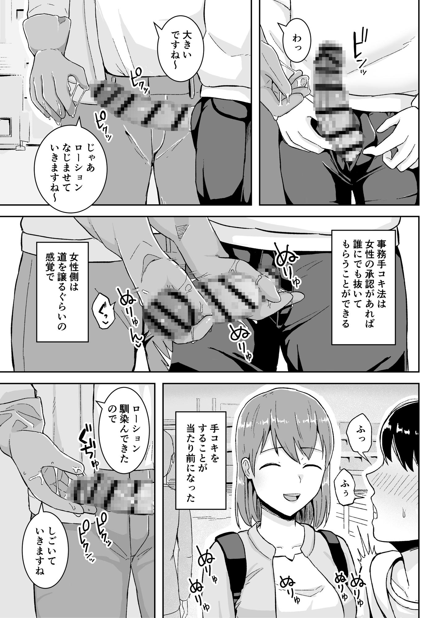 事務手コキ法～一般人女性に搾精手コキしてもらう世界～