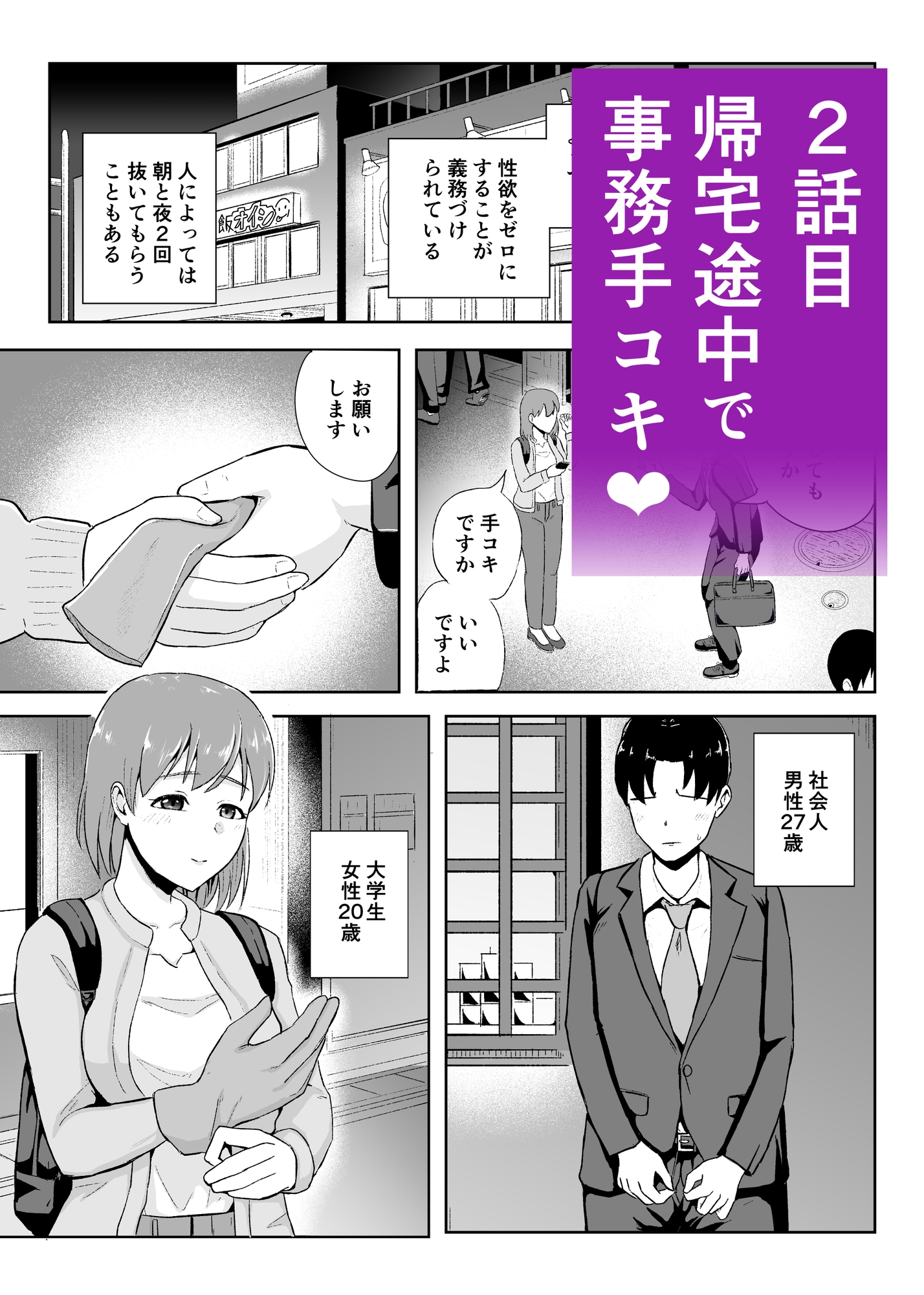 事務手コキ法～一般人女性に搾精手コキしてもらう世界～