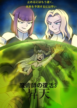 女戦士・女聖職者・女ドルイド【憑依・乗っ取り】—三重憑依と神格堕落の淫靡なる再誕