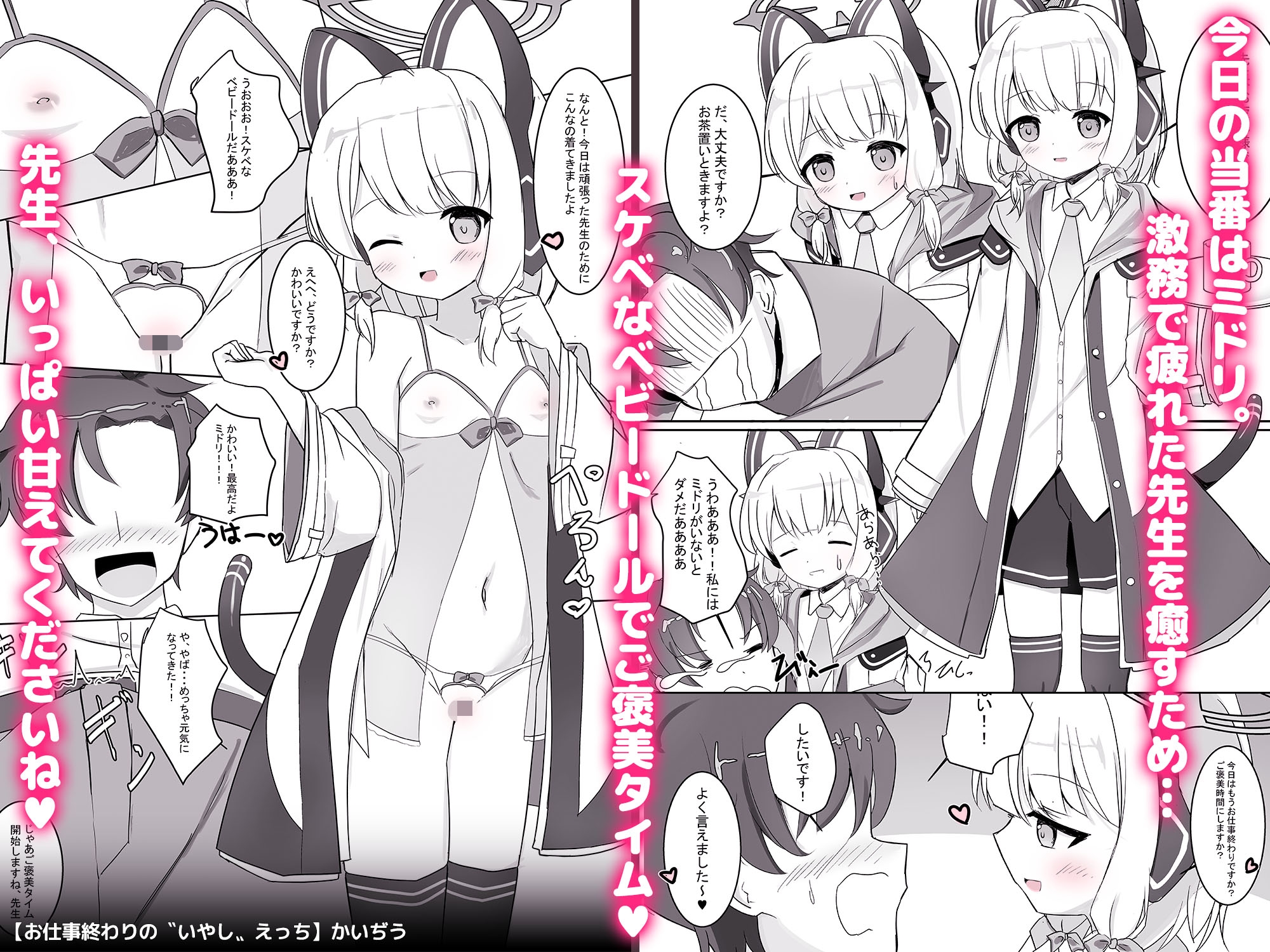 才〇ミドリといちゃラブえっちする本