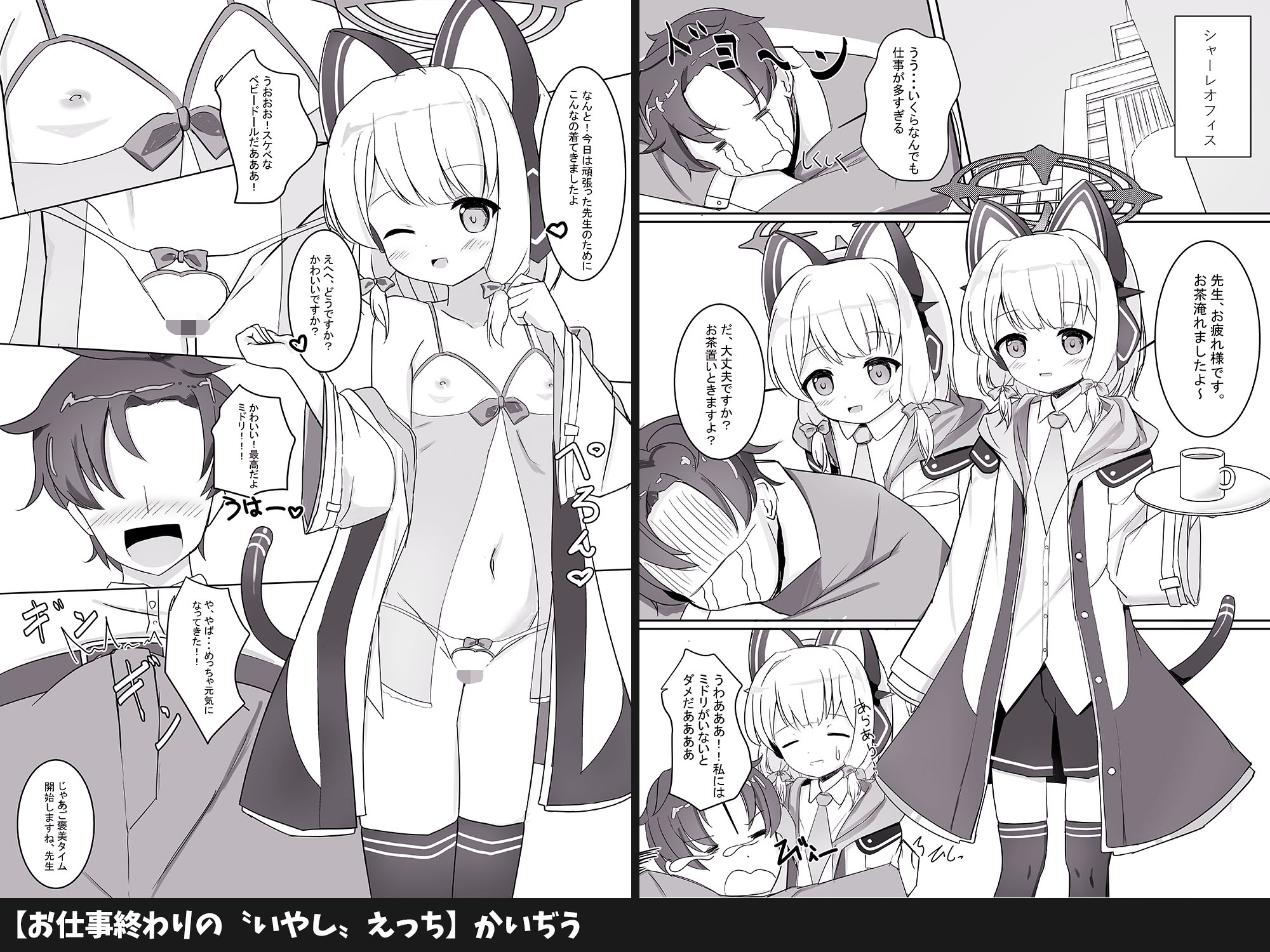 才〇ミドリといちゃラブえっちする本