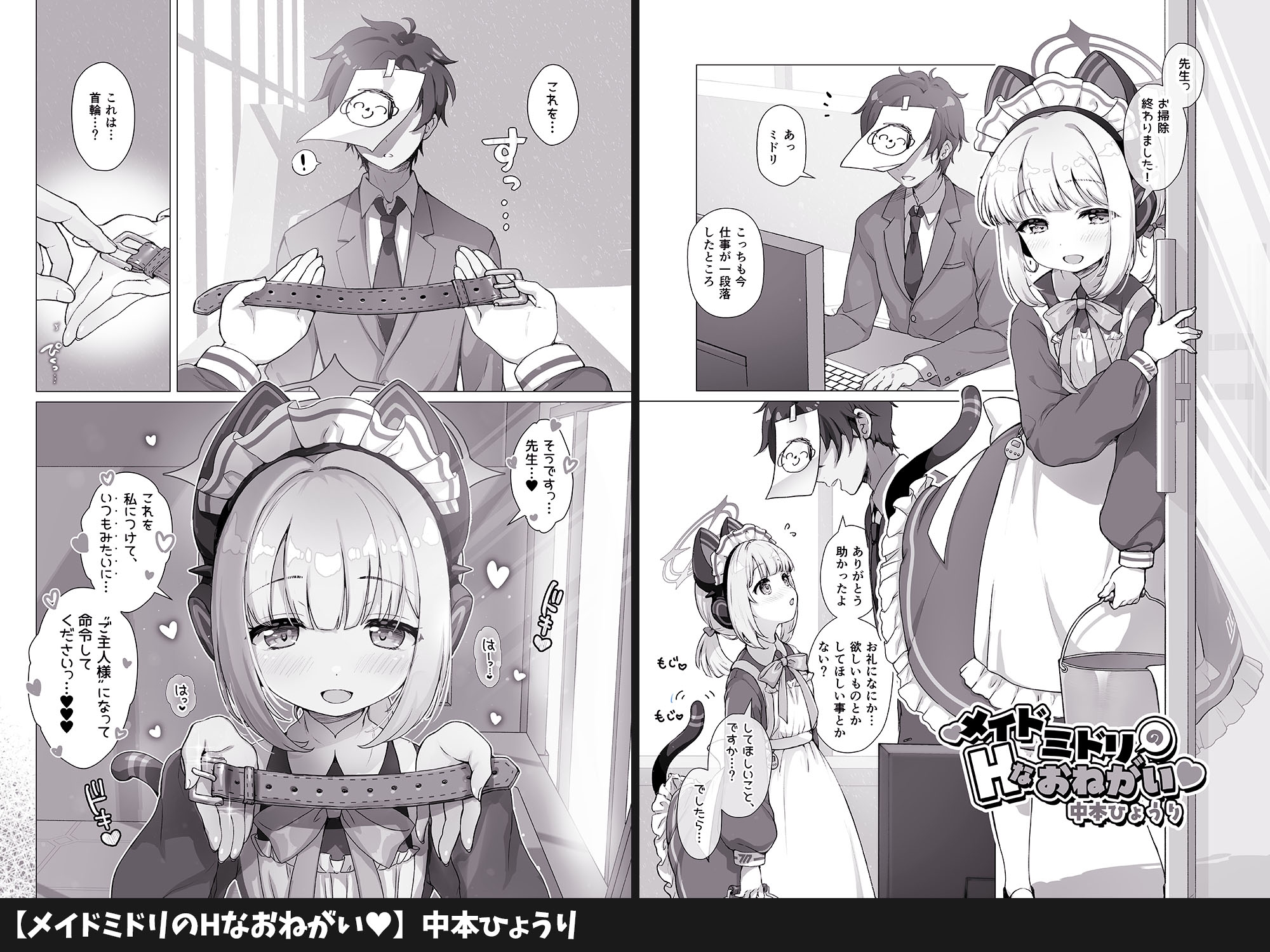 才〇ミドリといちゃラブえっちする本