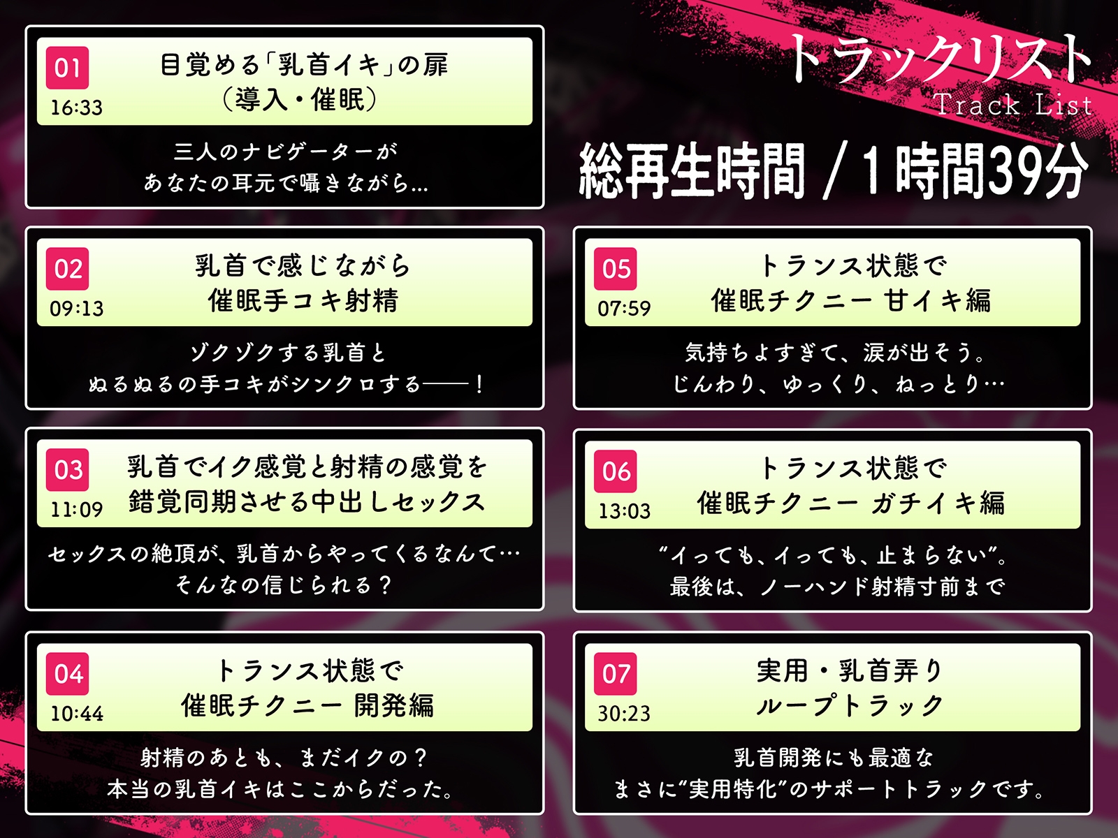 【乳首イキできない人必聴】催○チクニー ～実践！トランス状態で「はじめての」乳首開発！～【もう乳首は離せない】