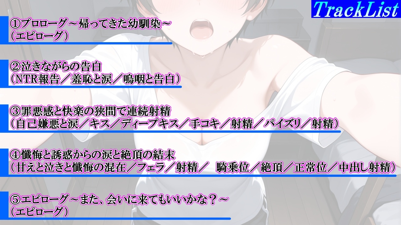 ボーイッシュ幼馴染が泣きながらNTR快楽堕ちした夜「寝取られても最後は君に抱かれたい…」