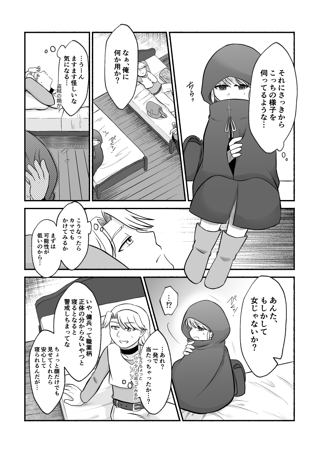 男装少女暴かれて