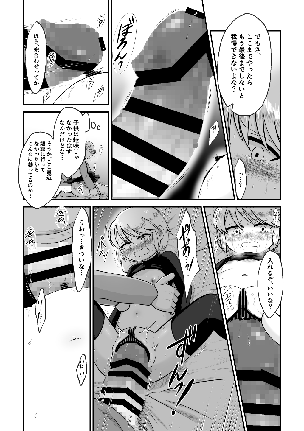 男装少女暴かれて