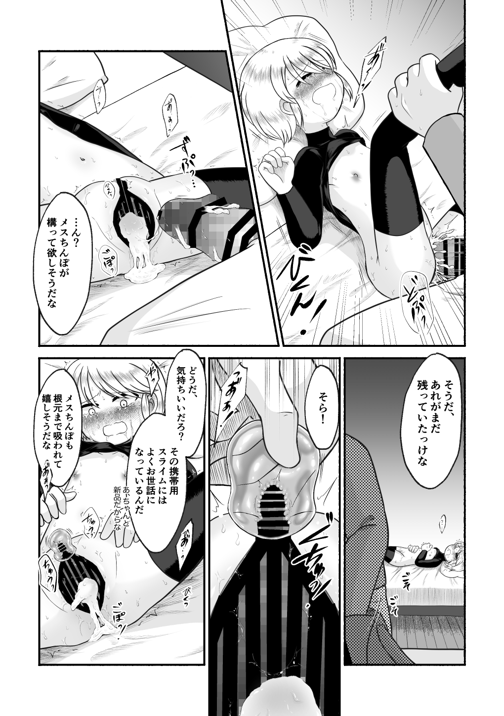 男装少女暴かれて