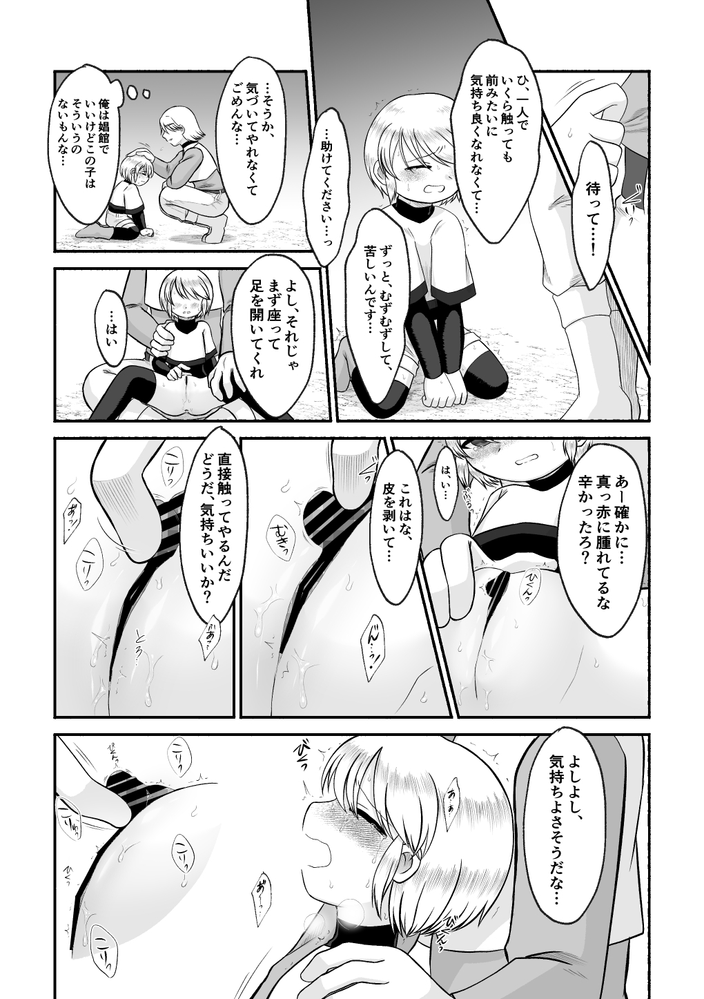 男装少女暴かれて