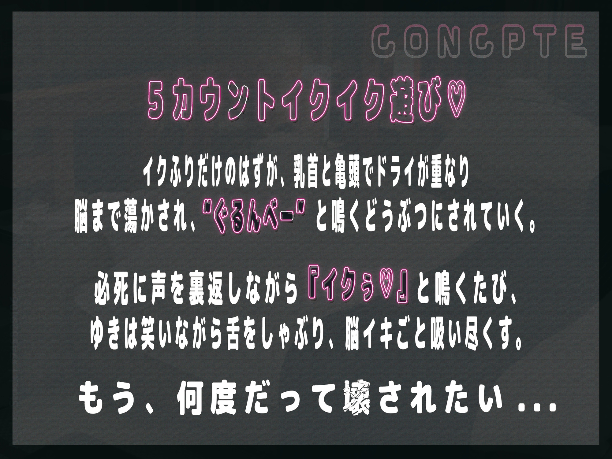 【倫理崩壊マゾ専用】「5カウントで鳴いてイけ♡」乳首亀頭こねくり×じゅぽじゅぽ舌フェラ脳イキ調教♡ぐるんべー♡クラッシャーゆき の裏切り射精