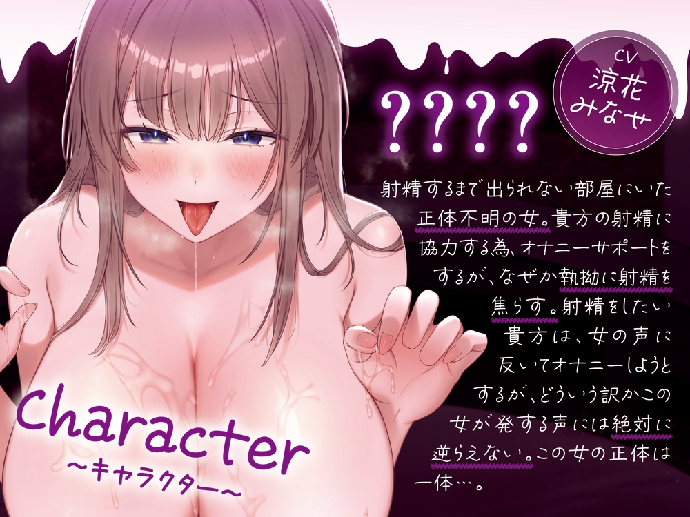 【オナサポ】濃〜い一発の為に1時間17分焦れったいオナサポで乳首とちんぽをいじめ抜かれる音声