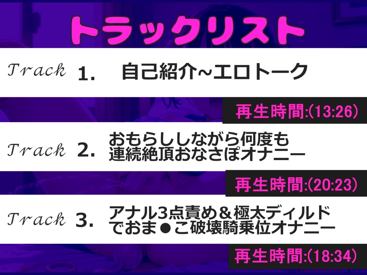 【50分越え】初登場✨【お●んこ破壊3点責め】Gカップ爆乳娘のオナサポ全力淫語オナニー✨枯れるまでアナルとクリの3点責めで連続絶頂おもらしして最後はついに・・・!?