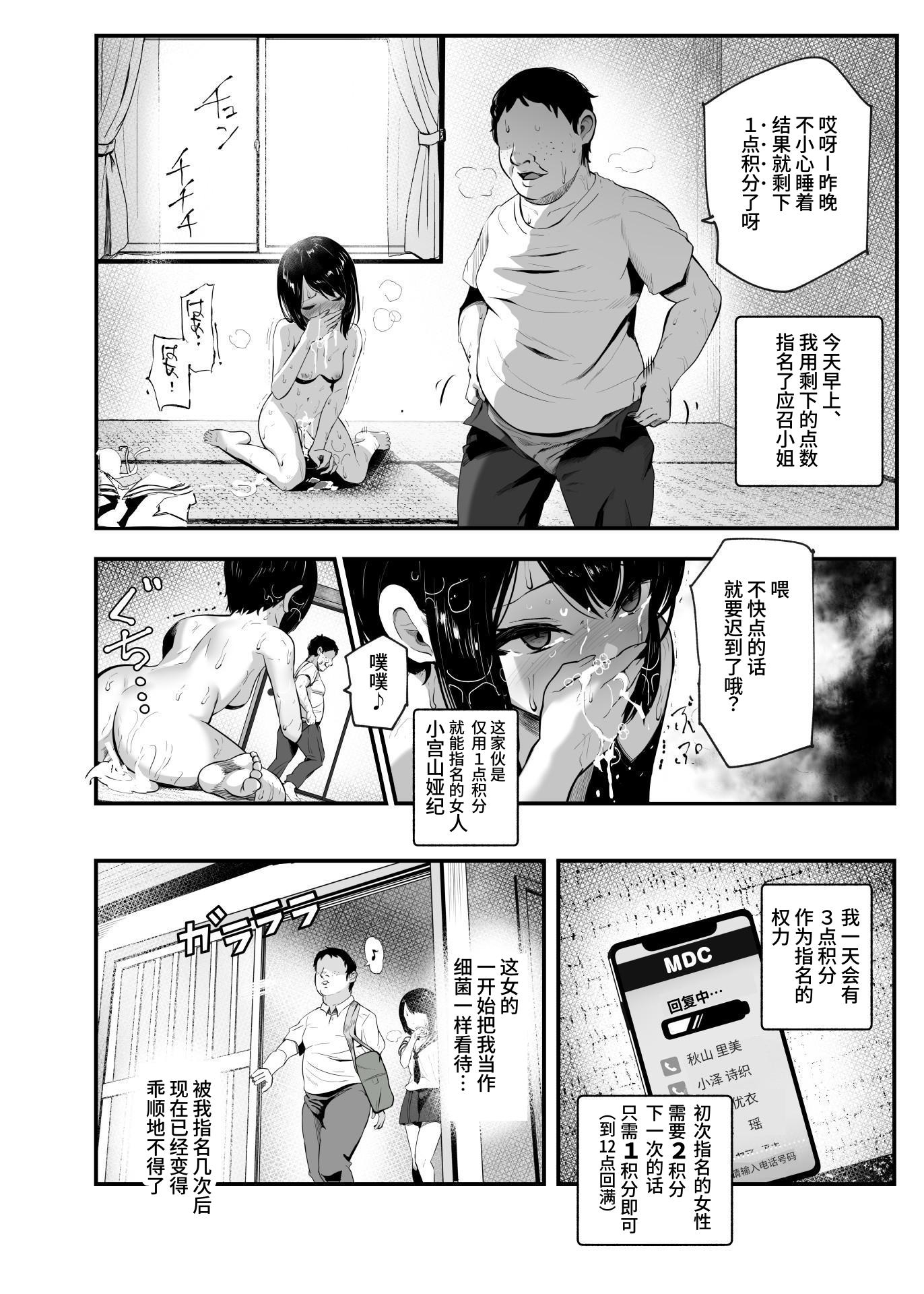 【簡体中文版】もしもデリヘルEX2 オレをバカにした女をチートでデリヘルさせて泣いて謝っても呼び続ける