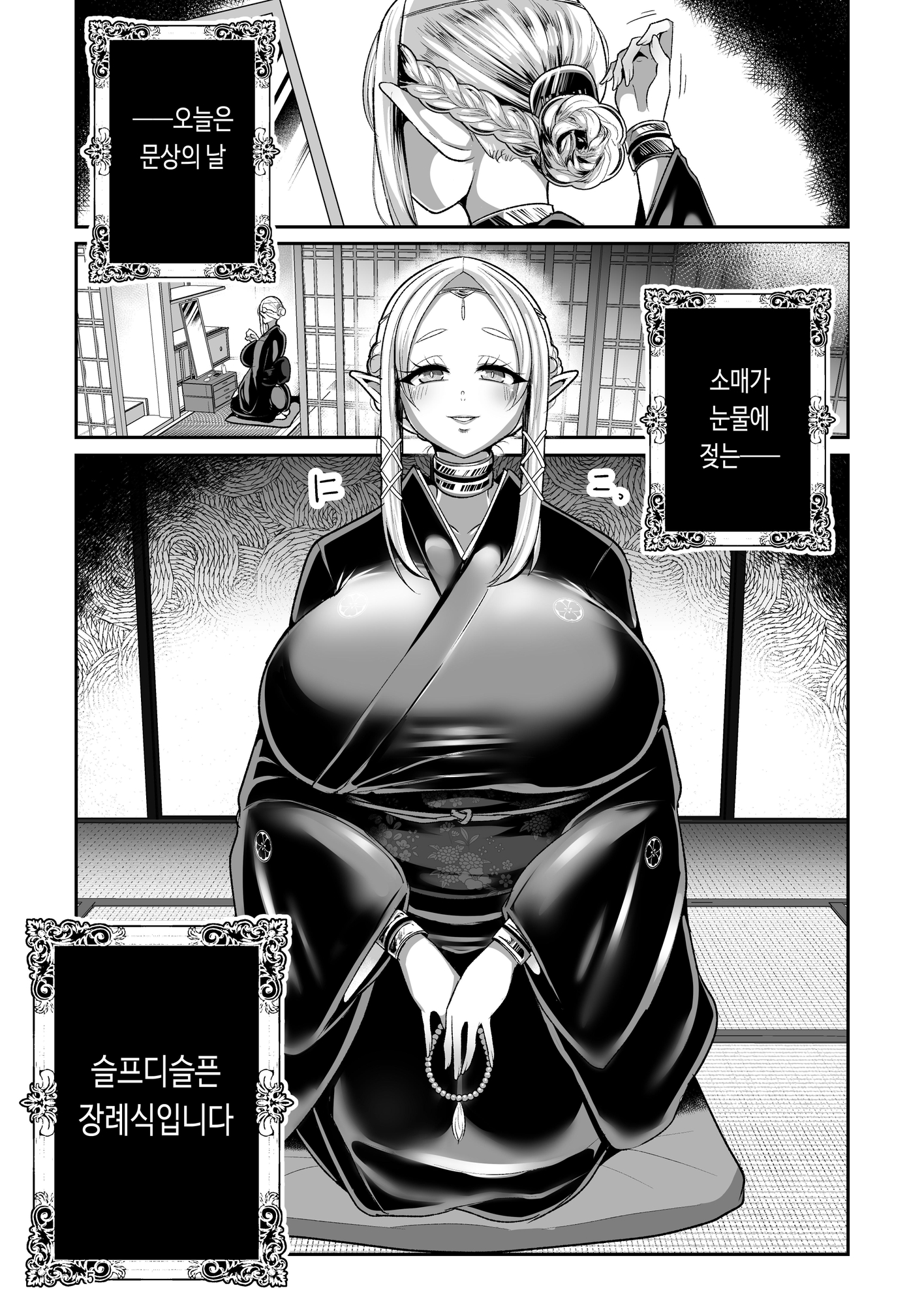 【韓国語版】性奴○エルフの相続問題について2～葬儀編～