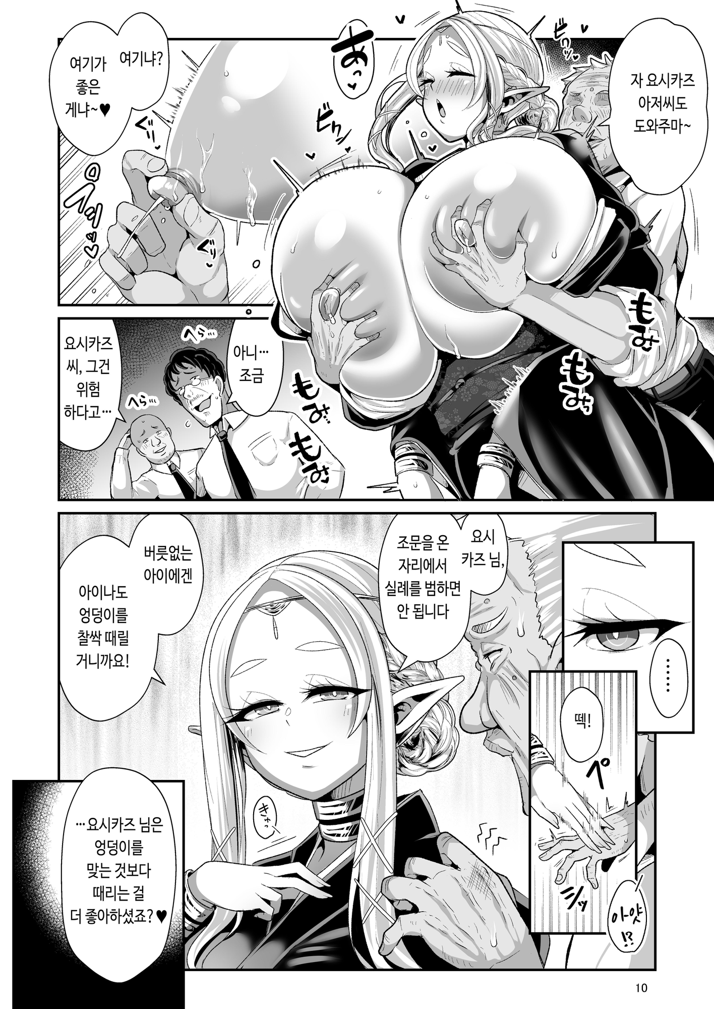 【韓国語版】性奴○エルフの相続問題について2～葬儀編～