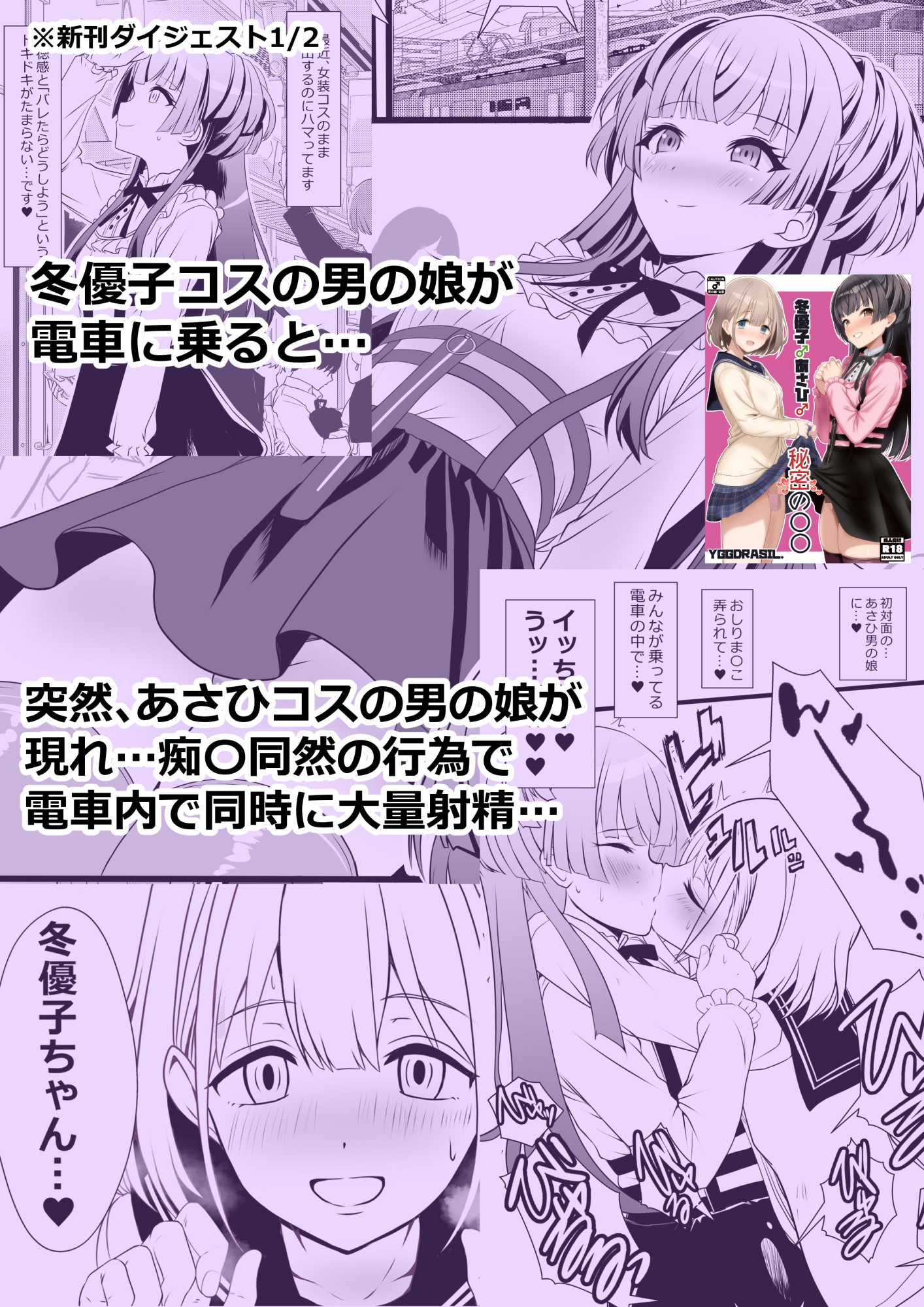 冬優子♂あさひ♂秘密の〇〇