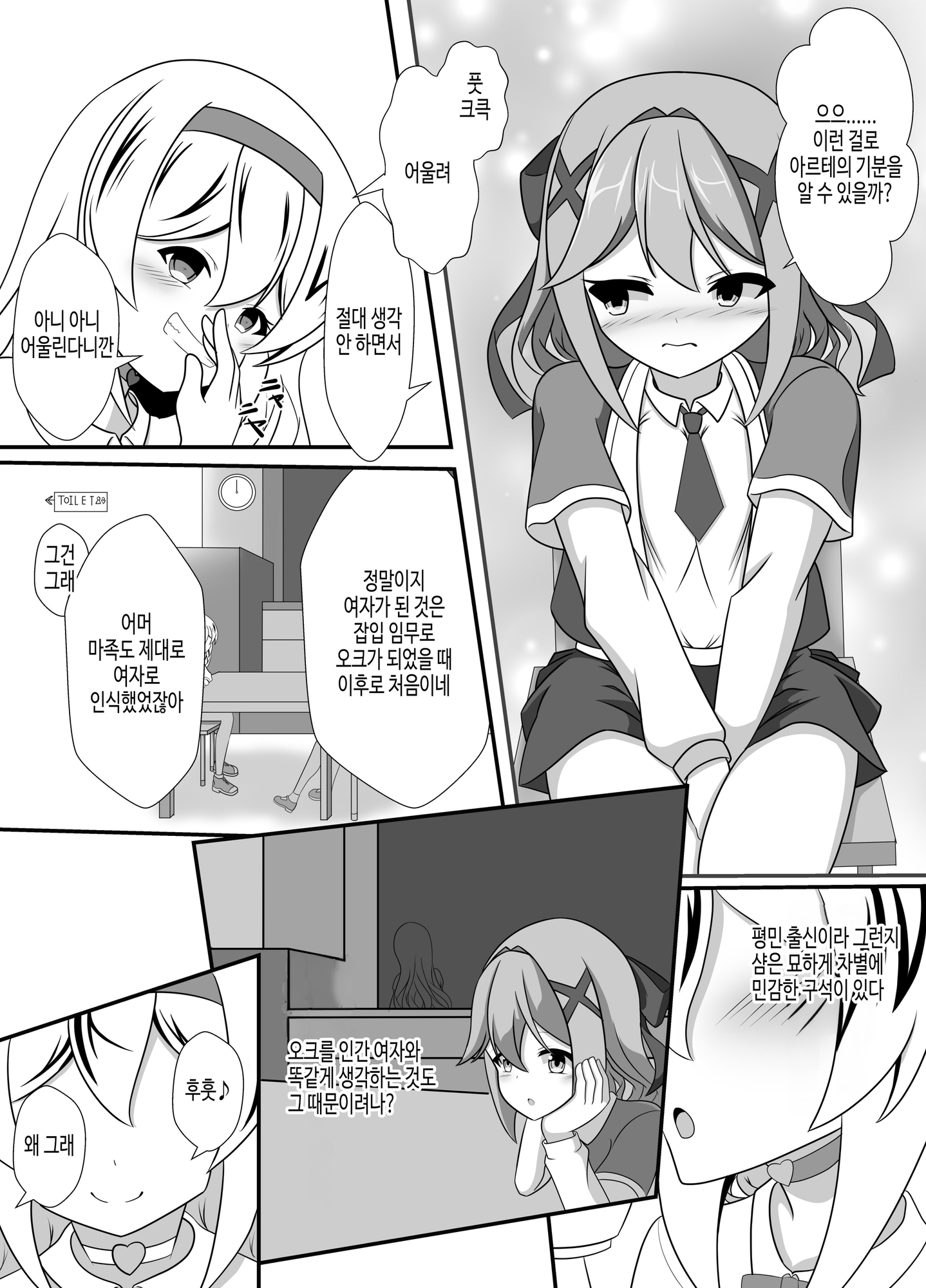 【韓国語版】人が魔族に堕ちる時