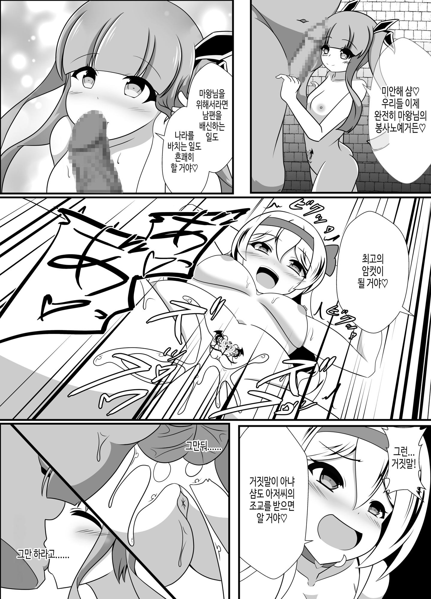 【韓国語版】人が魔族に堕ちる時