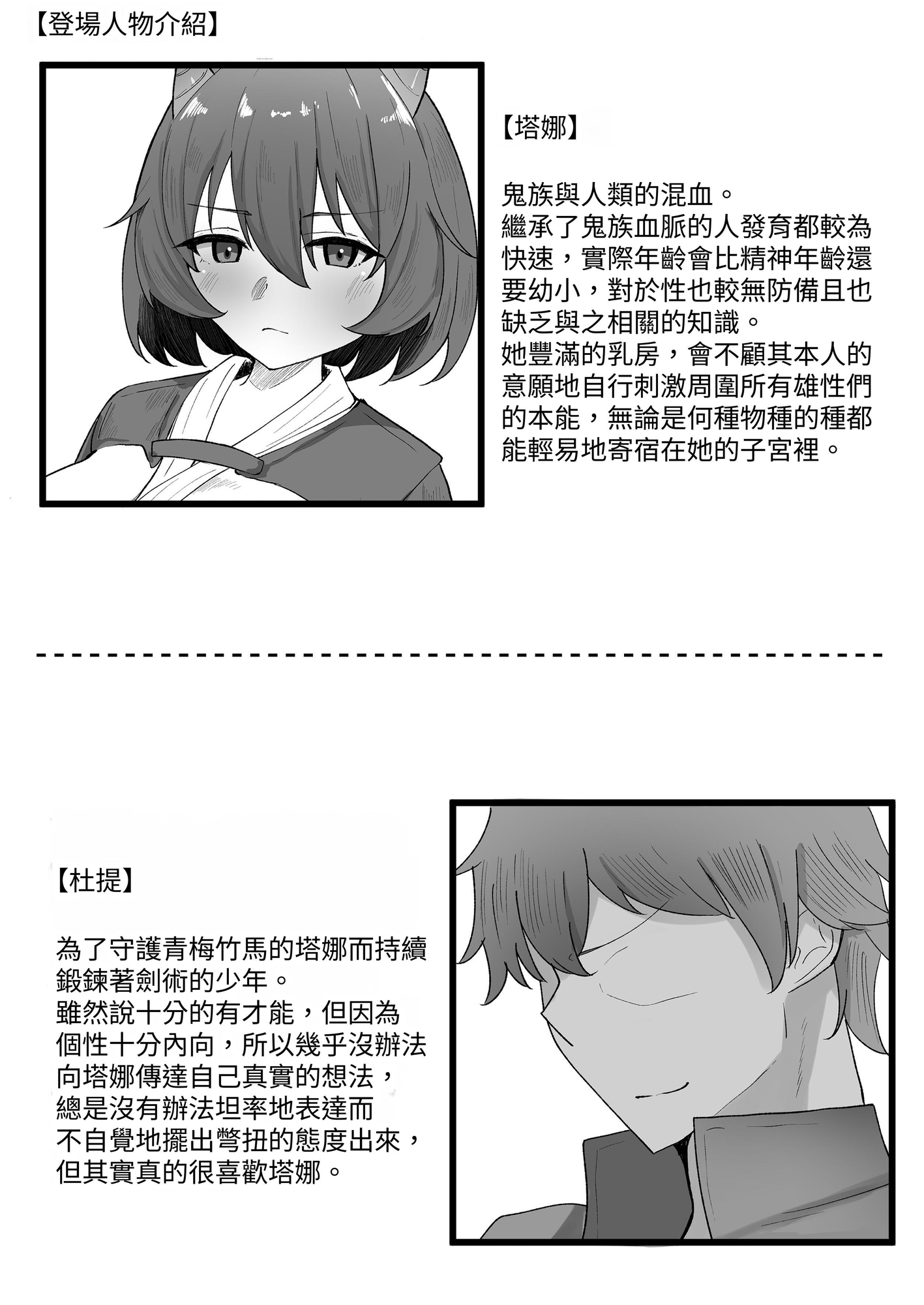 【繁体中文版】オニチクエスト外伝 鬼娘無限凌○出産地獄 ～穢れ果てた身体で幼馴染と再開した日～